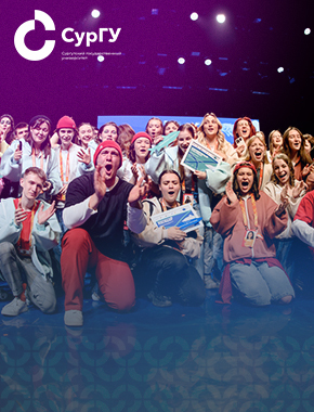 Делегация СурГУ стала победителем окружной Студвесны