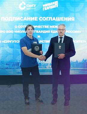 СурГУ подписал соглашение о сотрудничестве с югорским отделением «Молодой гвардией Единой России»